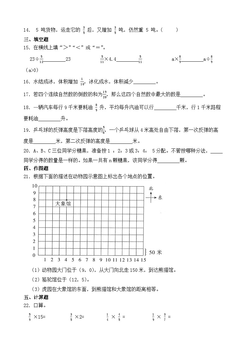 期中模拟试卷(1-4单元)(试题)-2024-2025学年六年级上册数学人教版第2页