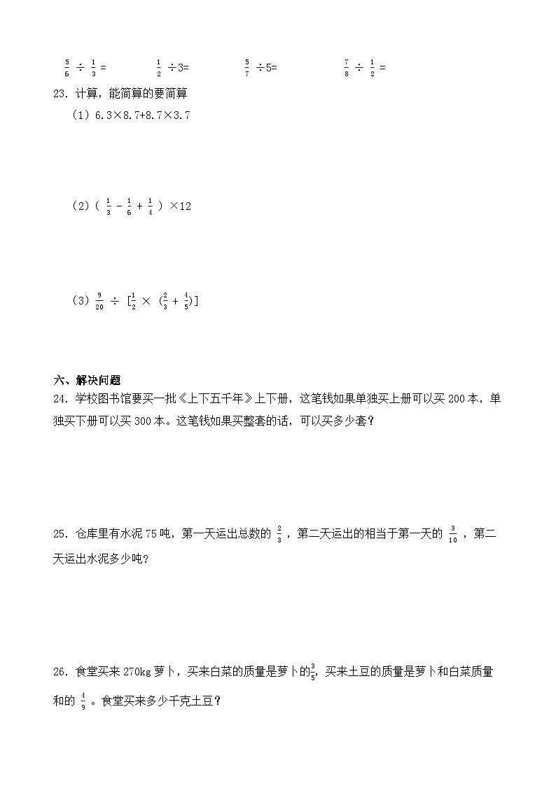 期中模拟试卷(1-4单元)(试题)-2024-2025学年六年级上册数学人教版第3页