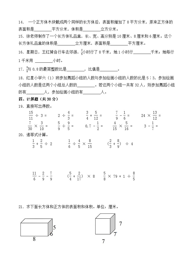 期中测试卷(1-3单元)(试题)-2024-2025学年六年级上册数学苏教版第2页