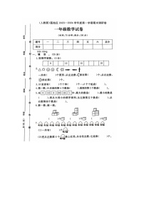 河北省保定市莲池区2023-2024学年一年级上学期期末数学试题