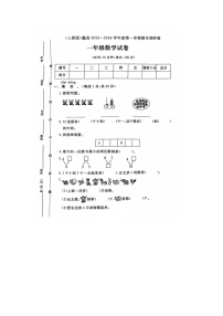 河北省保定市蠡县多校2023-2024学年一年级上学期期末数学试题