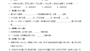 小学数学北师大版（2024）四年级上册4 国土面积习题