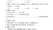 北师大版（2024）四年级上册4 国土面积习题