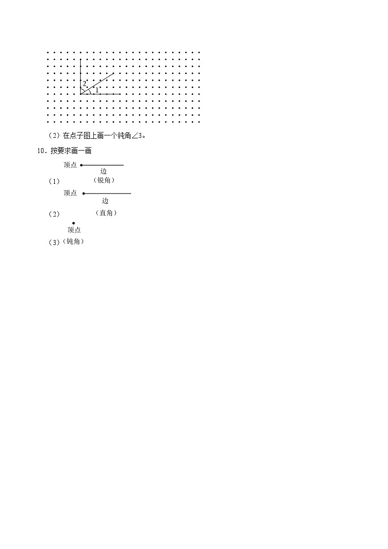 2.4旋转与角(拔尖作业)2024-2025学年四年级上册数学 北师大版(含解析)02