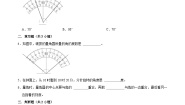 小学数学北师大版（2024）四年级上册6 角的度量（二）课后练习题