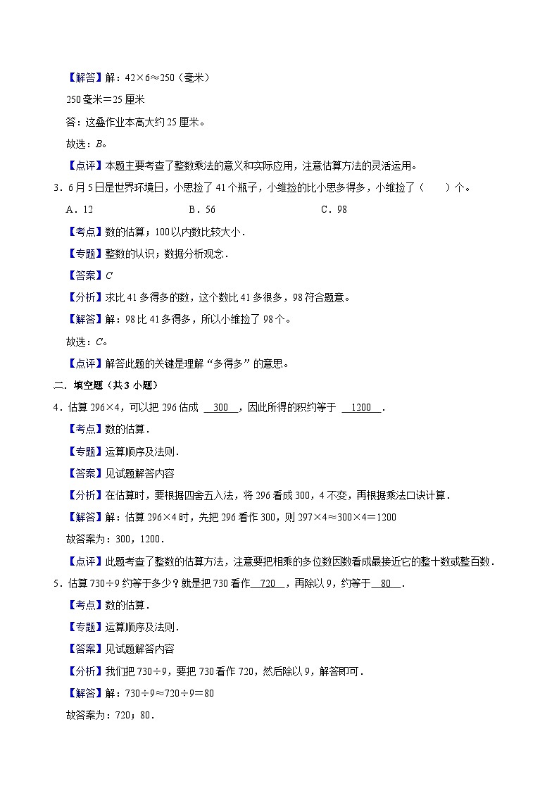 3.2有多少名观众(基础作业)2024-2025学年四年级上册数学 北师大版(含解析)03