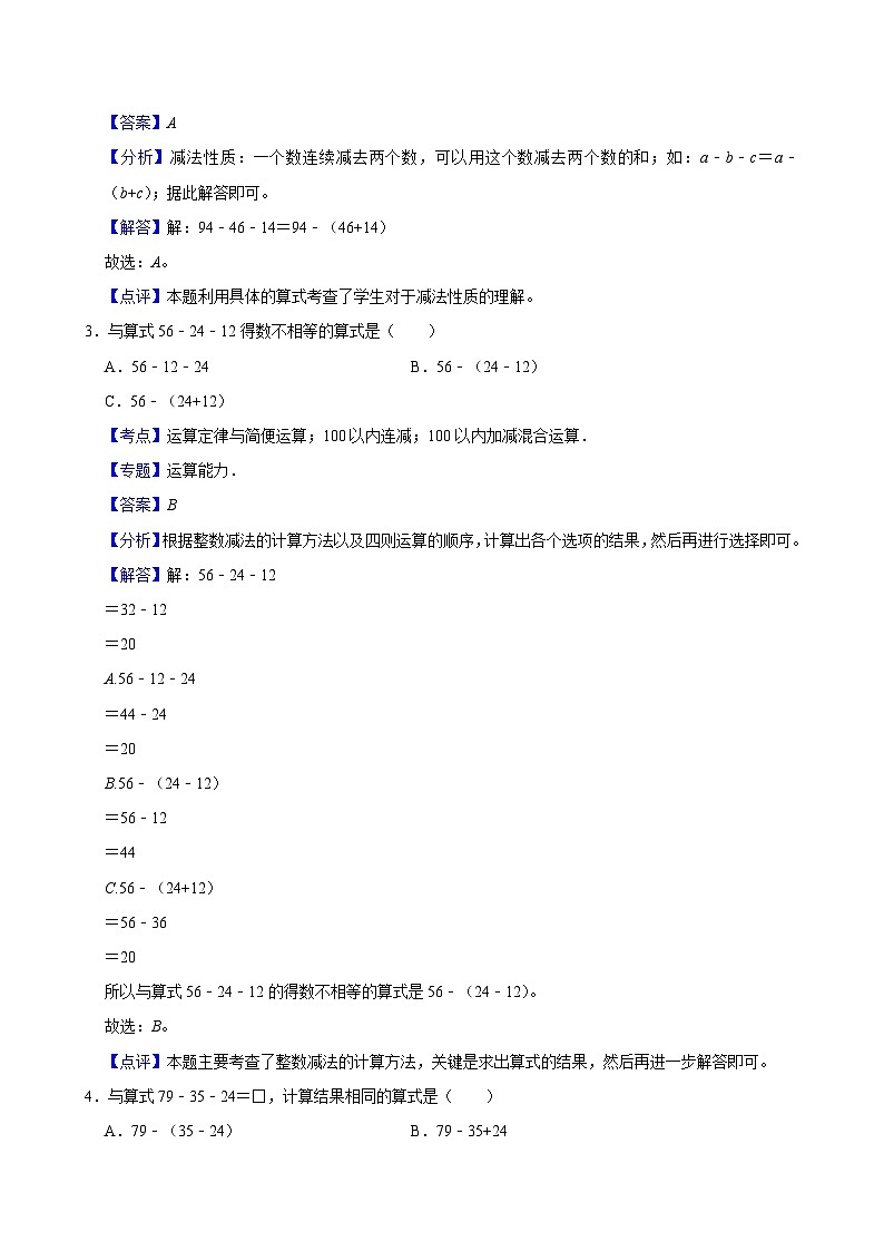 4.3加法结合律(基础作业)2024-2025学年四年级上册数学 北师大版(含解析)第3页