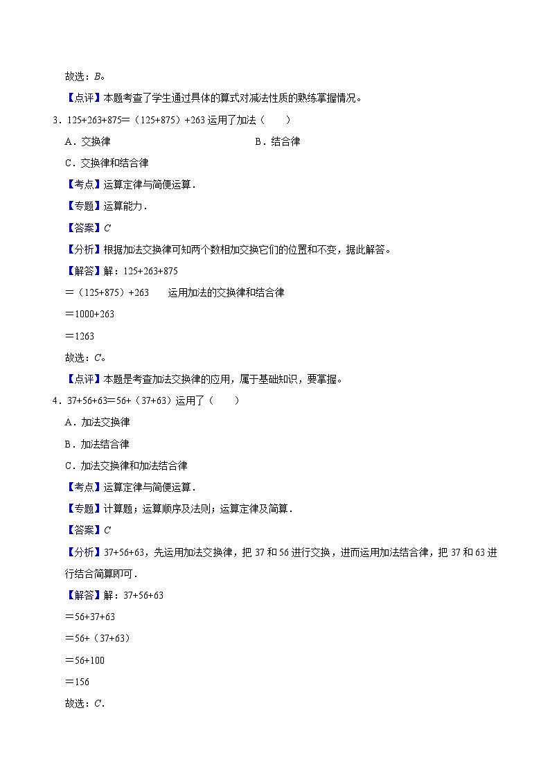 4.3加法结合律(进阶作业)2024-2025学年四年级上册数学 北师大版(含解析)第3页