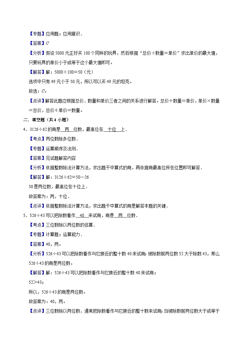 6.3秋游(进阶作业)2024-2025学年四年级上册数学 北师大版(含解析)第3页