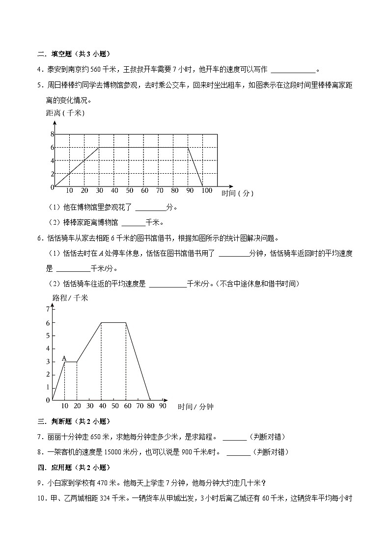6.5路程、时间与速度(基础作业)2024-2025学年四年级上册数学 北师大版(含解析)02