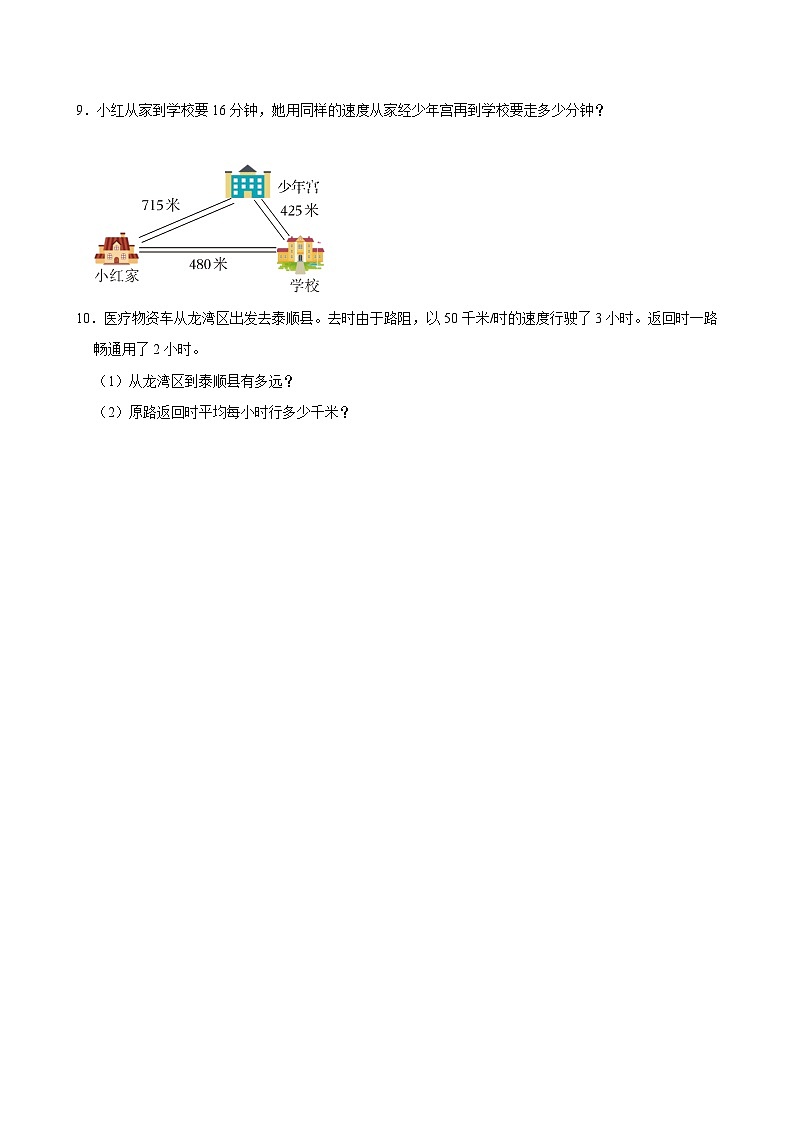6.5路程、时间与速度(拔尖作业)2024-2025学年四年级上册数学 北师大版(含解析)02