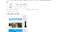 小学数学北师大版（2024）四年级上册1 温度练习题