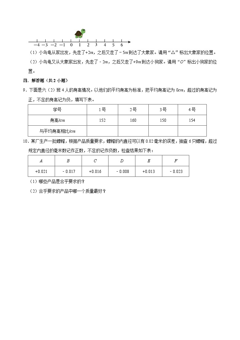 7.2正负数(进阶作业)2024-2025学年四年级上册数学 北师大版(含解析)第2页