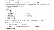 北师大版（2024）四年级上册八 可能性1 不确定性课时练习