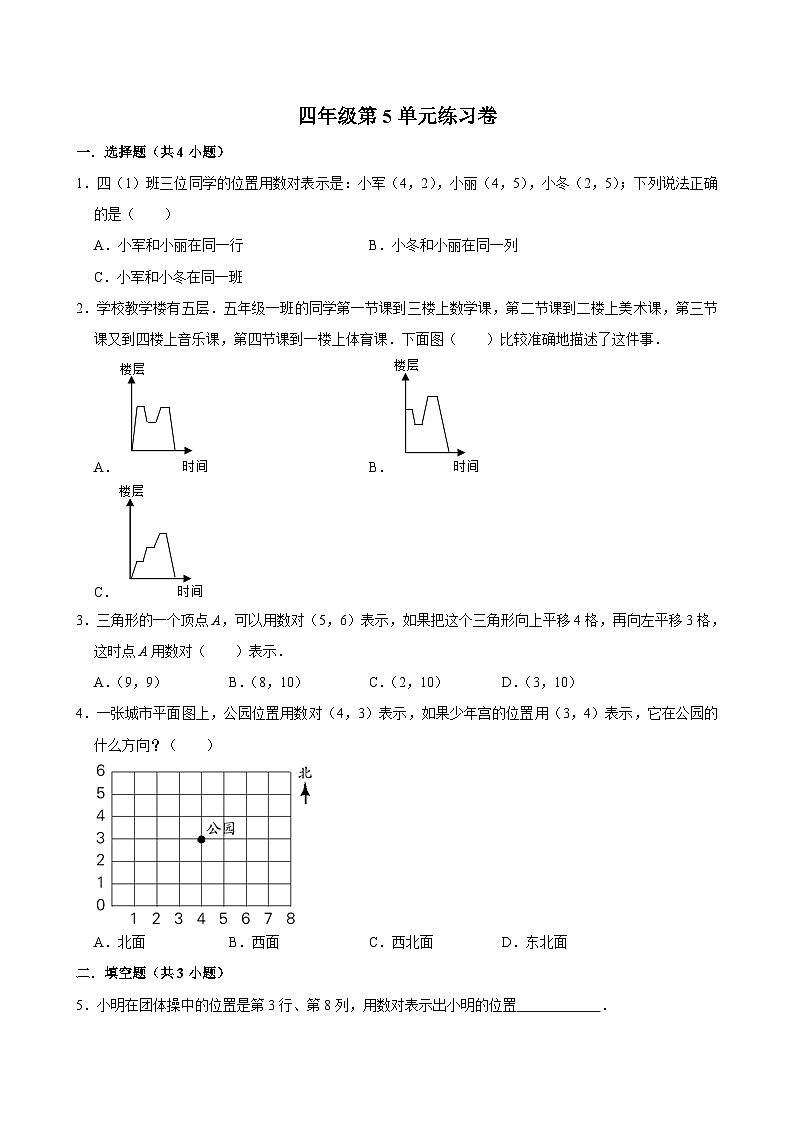 第5单元练习卷(基础作业)2024-2025学年四年级上册数学 北师大版(含解析)第1页