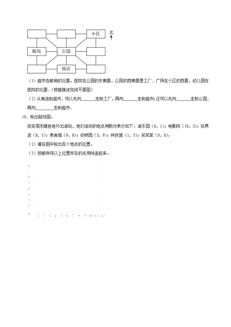 第5单元练习卷(基础作业)2024-2025学年四年级上册数学 北师大版(含解析)第3页