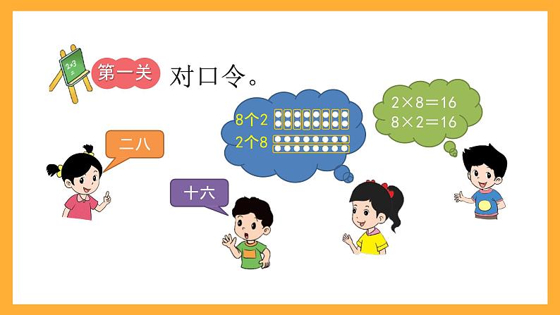 北京版数学二上《2~5的乘法口诀练习》课件06