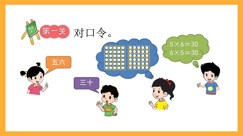 北京版数学二上《2~5的乘法口诀练习》课件07