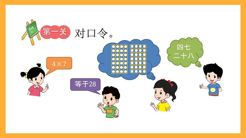 北京版数学二上《2~5的乘法口诀练习》课件08
