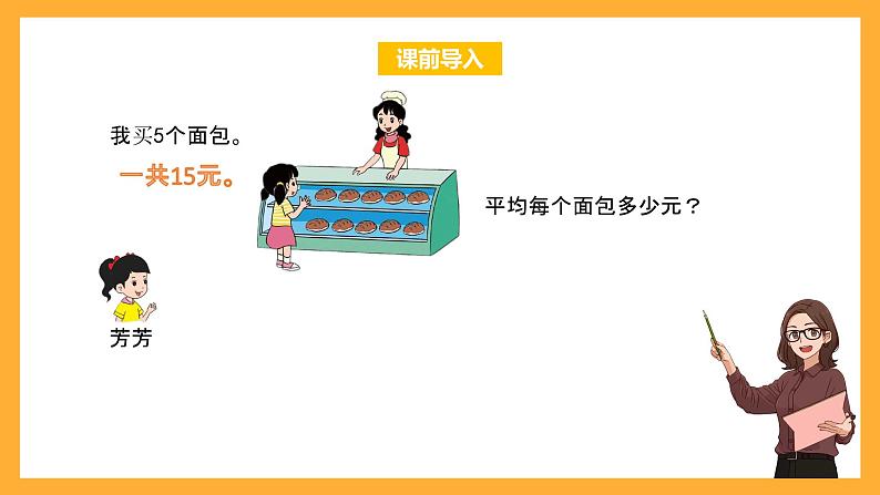 北京版数学二上《用2~5的乘法口诀求商(第二课时)》课件02