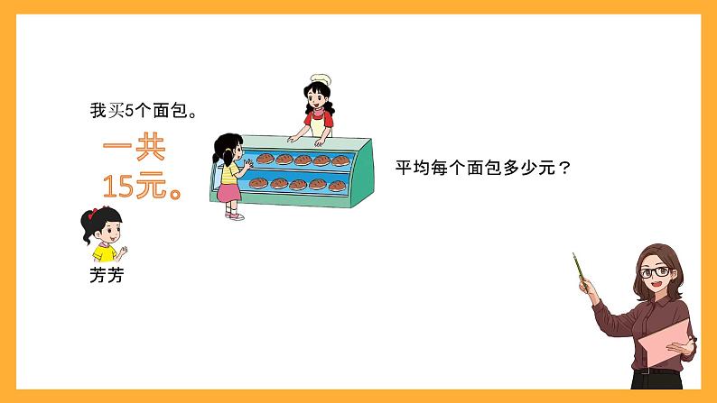 北京版数学二上《用2~5的乘法口诀求商(第二课时)》课件04