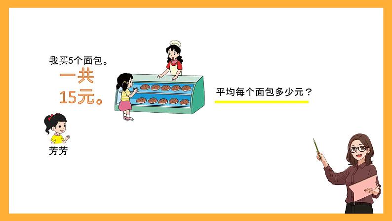 北京版数学二上《用2~5的乘法口诀求商(第二课时)》课件05