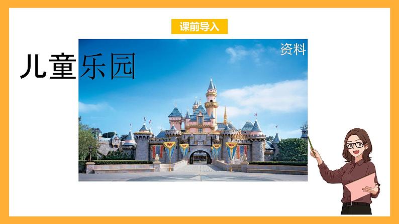 北京版数学二上《平移与旋转(第一课时)》课件第2页