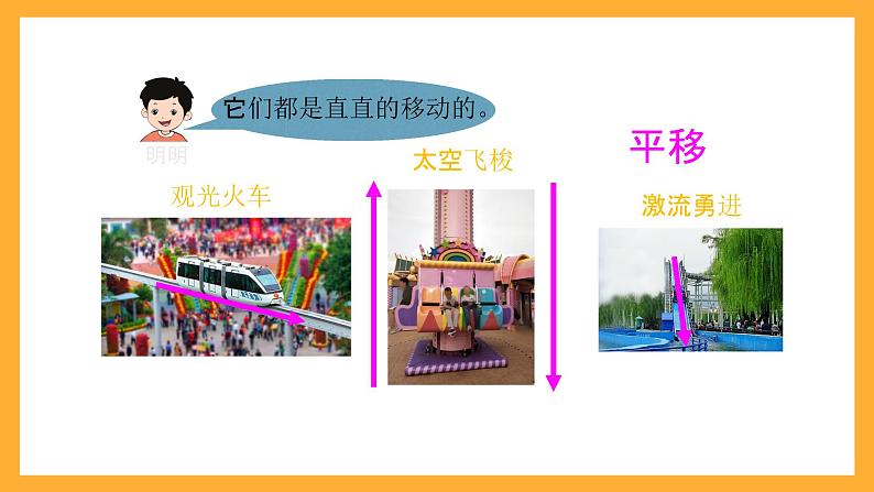 北京版数学二上《平移与旋转(第一课时)》课件第8页
