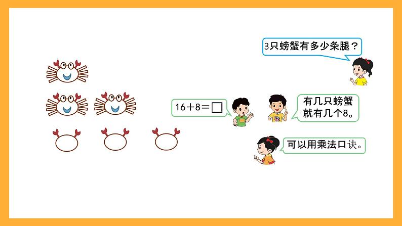 北京版数学二上第五单元《8的乘法口诀》课件06