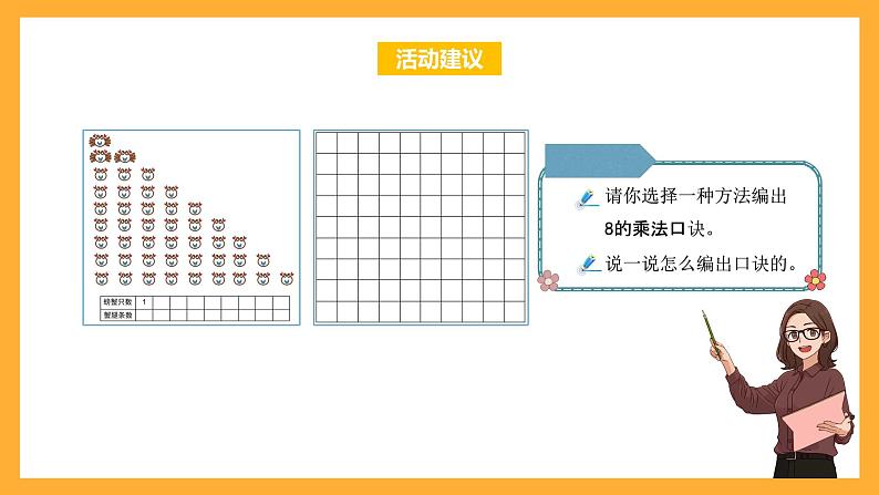 北京版数学二上第五单元《8的乘法口诀》课件08