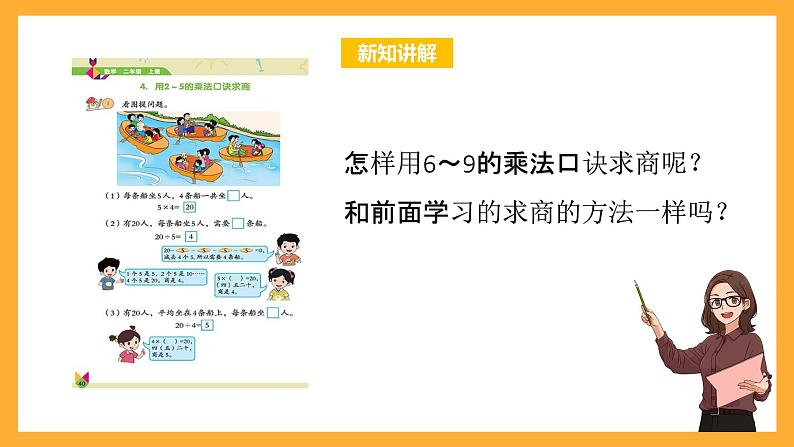 北京版数学二上第五单元《用6~9的乘法口诀求商》课件第3页