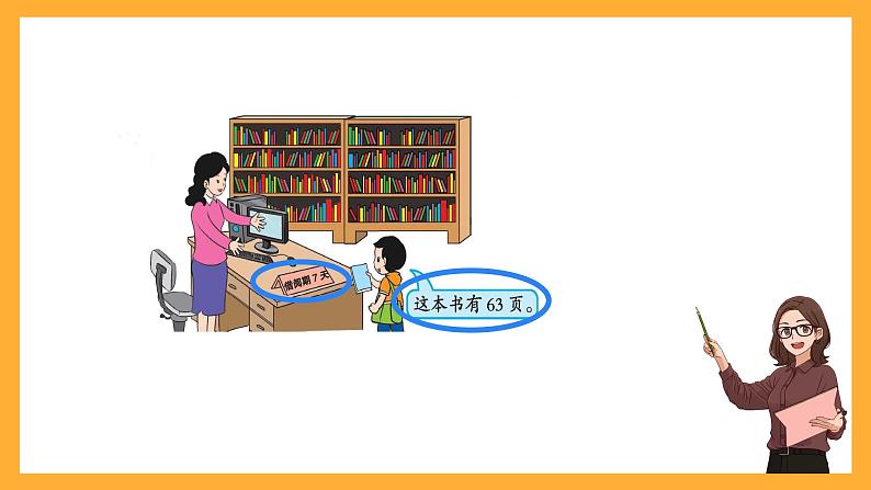 北京版数学二上第五单元《用6~9的乘法口诀求商》课件第4页