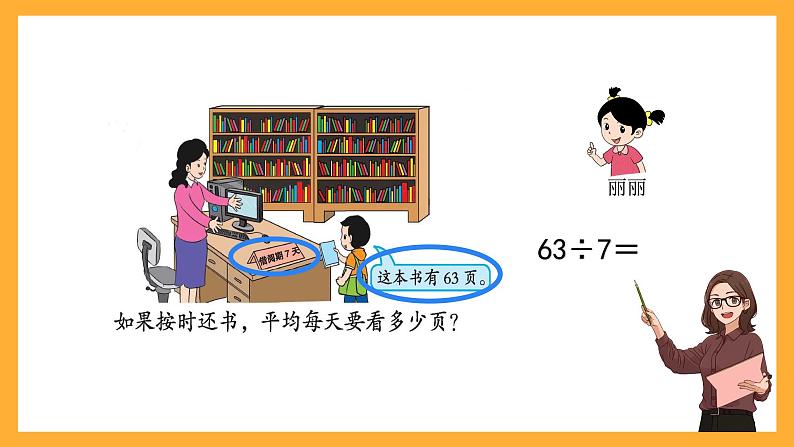 北京版数学二上第五单元《用6~9的乘法口诀求商》课件第5页
