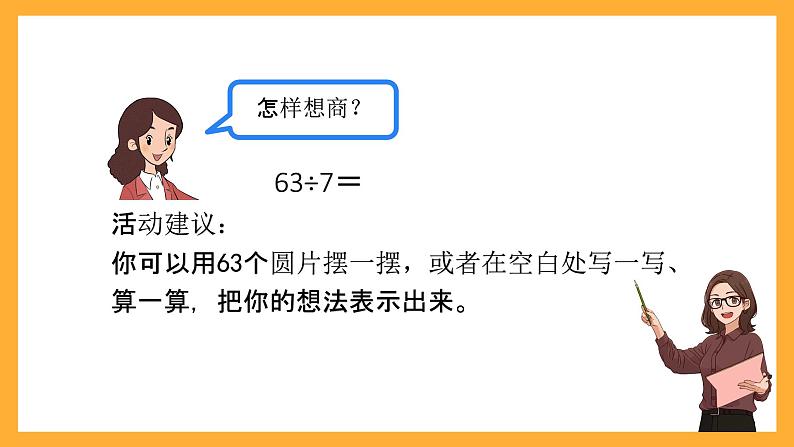 北京版数学二上第五单元《用6~9的乘法口诀求商》课件第6页