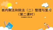 小学数学北京版二年级上册3. 混合运算优秀复习ppt课件