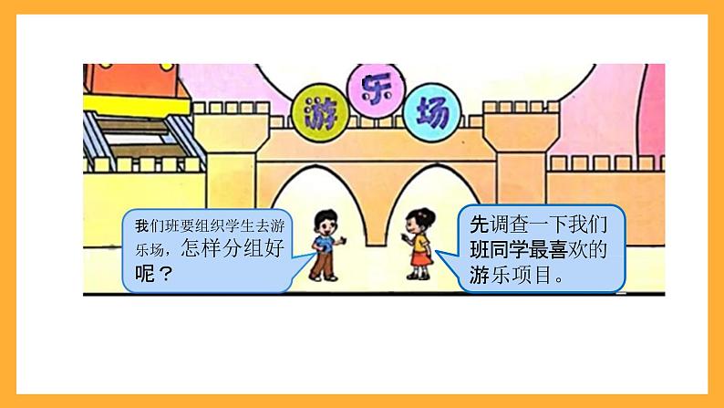 北京版数学二上《去游乐园》课件第5页