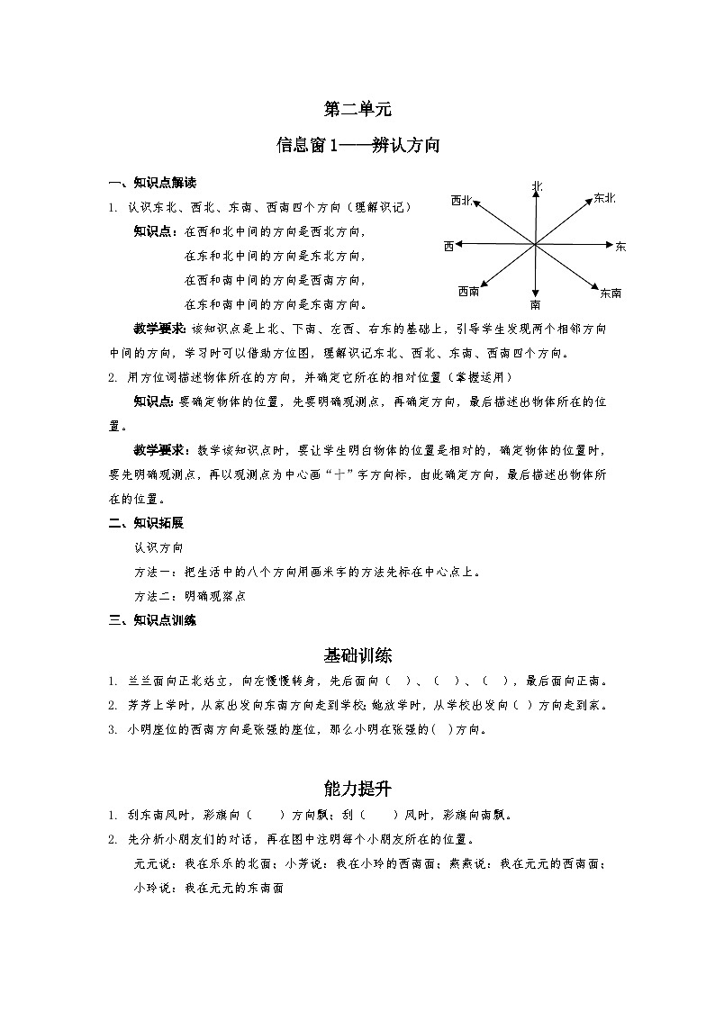青岛版五四制数学三年级上册第二单元知识点+练习+解析(含答案)第1页