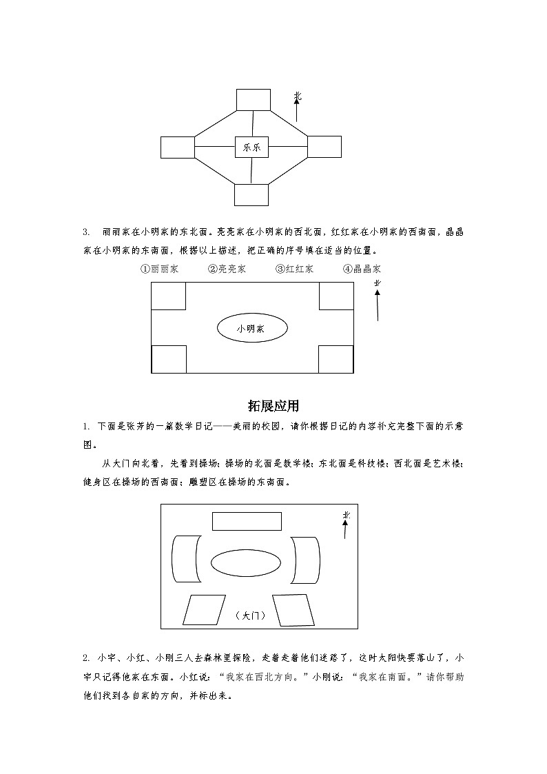 青岛版五四制数学三年级上册第二单元知识点+练习+解析(含答案)第2页