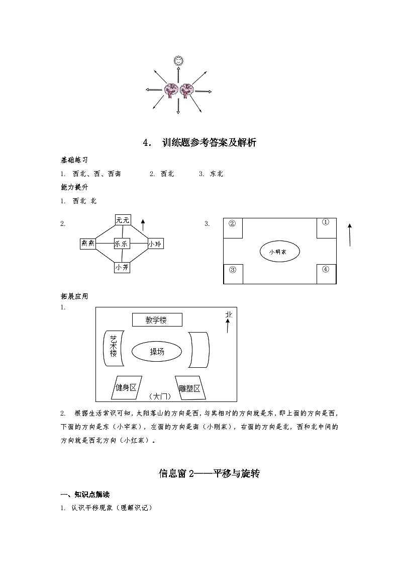 青岛版五四制数学三年级上册第二单元知识点+练习+解析(含答案)第3页