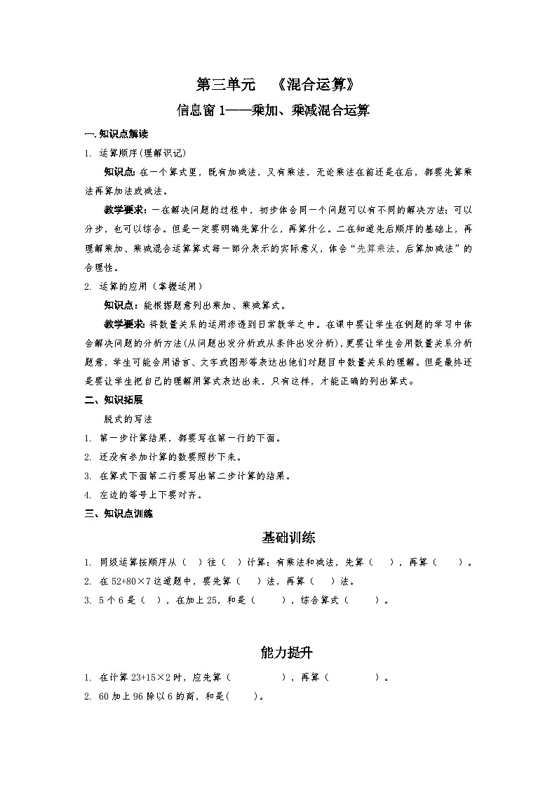 青岛版五四制数学三年级上册第三单元知识点+练习+解析(含答案)第1页