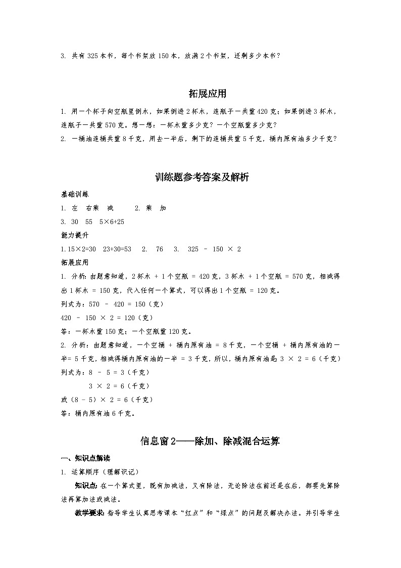 青岛版五四制数学三年级上册第三单元知识点+练习+解析(含答案)第2页