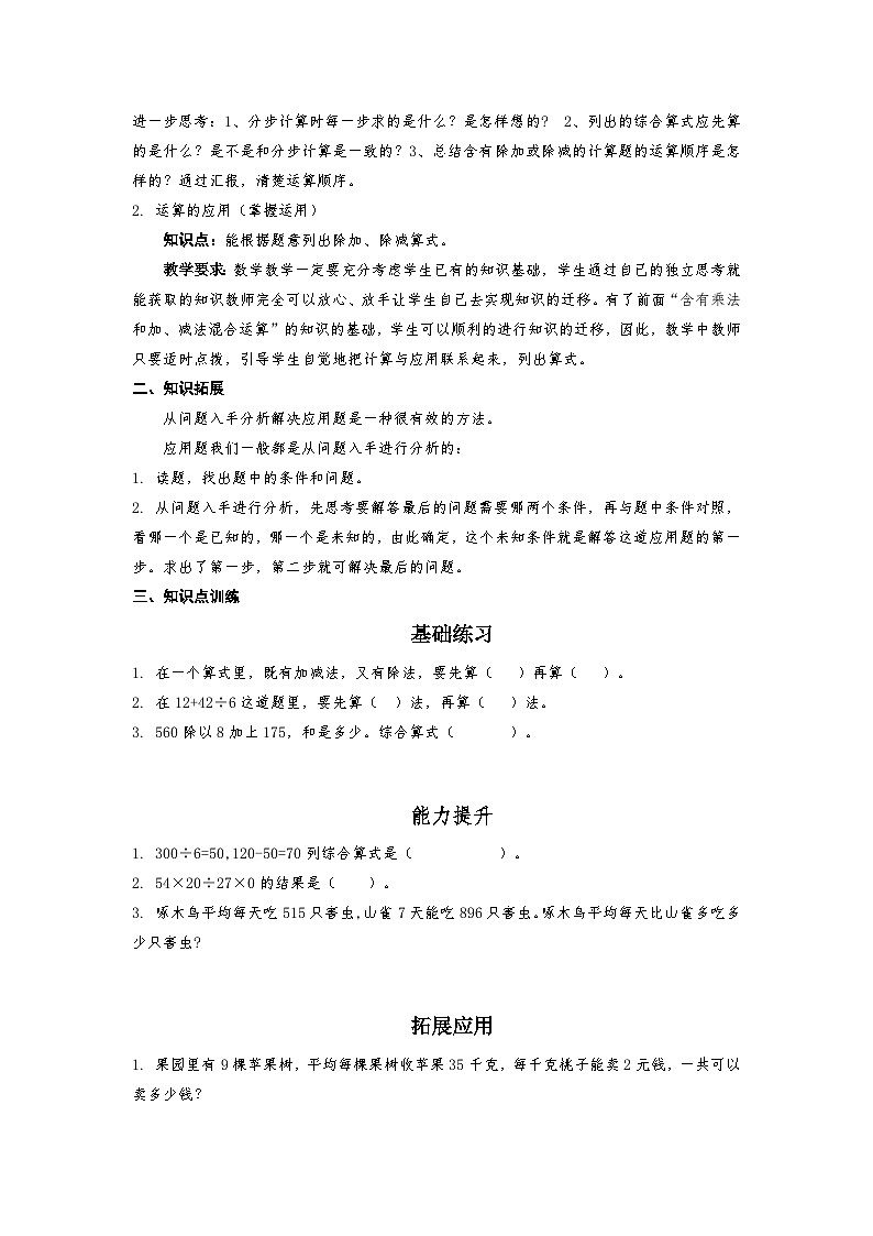 青岛版五四制数学三年级上册第三单元知识点+练习+解析(含答案)第3页