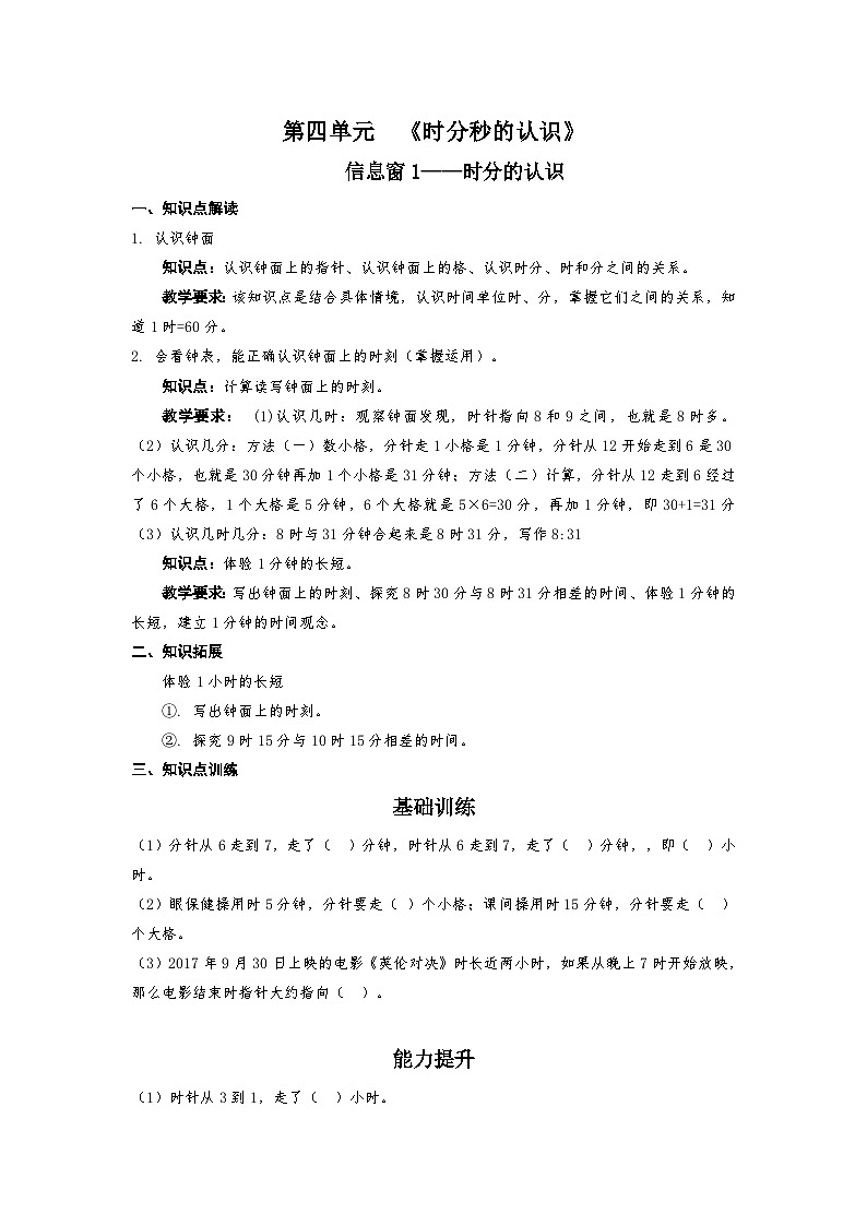 青島版五四制數(shù)學三年級上冊第四單元知識點+練習+解析（含答案）第1頁