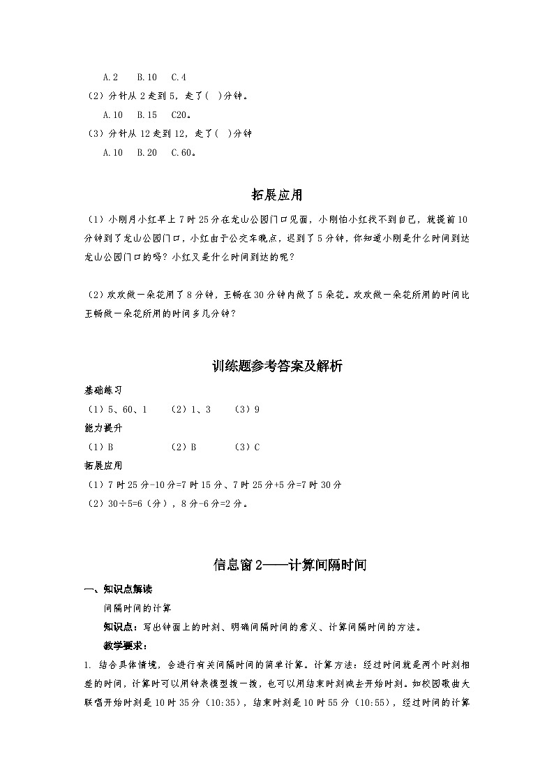 青島版五四制數(shù)學三年級上冊第四單元知識點+練習+解析(含答案)第2頁