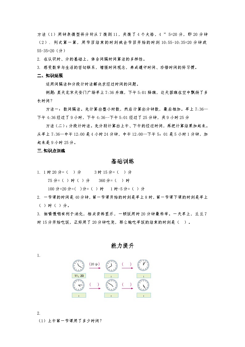 青島版五四制數(shù)學三年級上冊第四單元知識點+練習+解析（含答案）第3頁