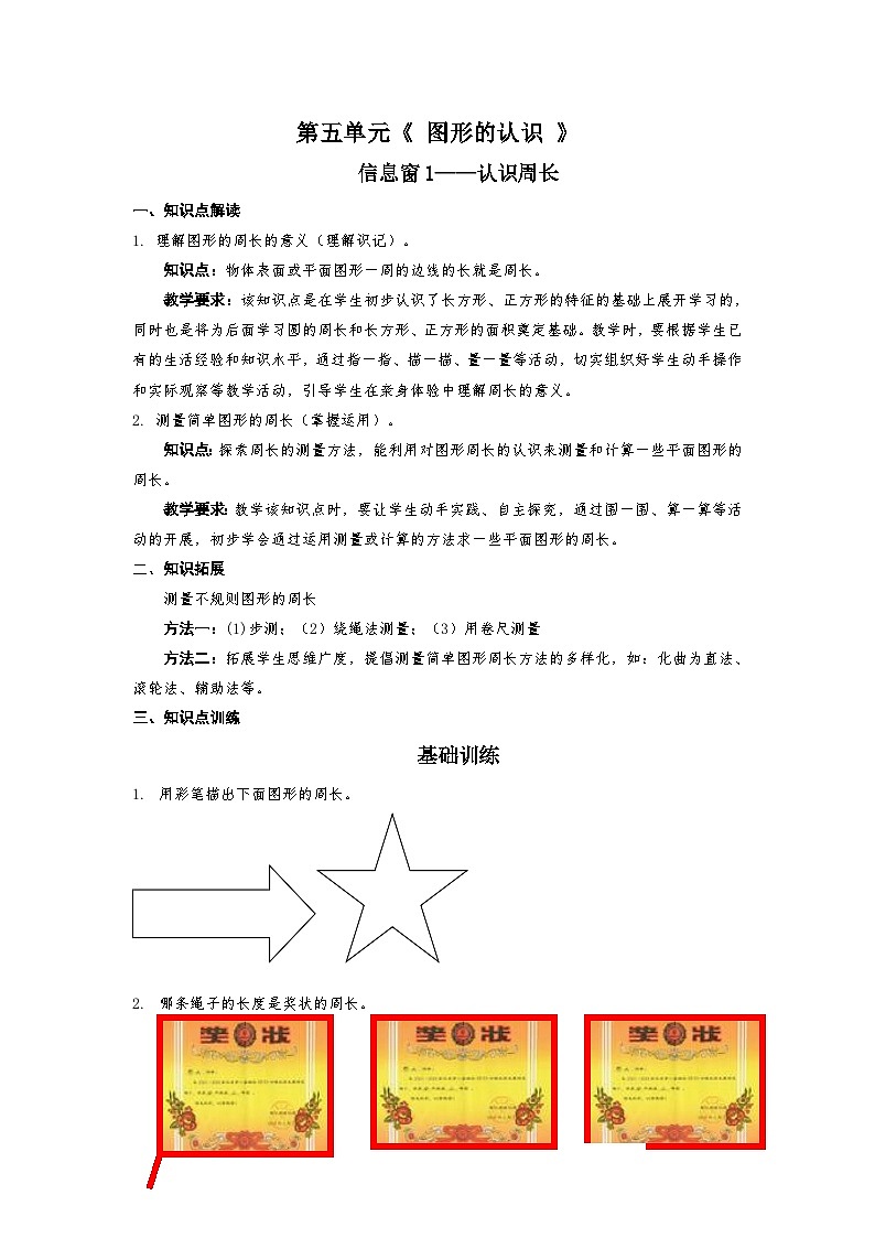 青岛版五四制数学三年级上册第五单元知识点+练习+解析(含答案)第1页