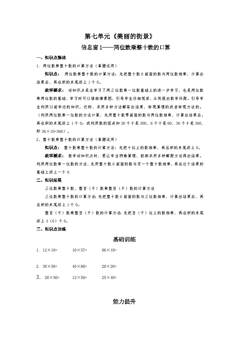 青岛版五四制数学三年级上册第七单元知识点+练习+解析(含答案)第1页
