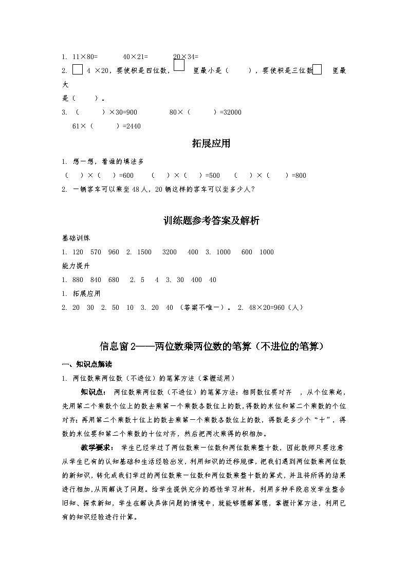 青岛版五四制数学三年级上册第七单元知识点+练习+解析(含答案)第2页