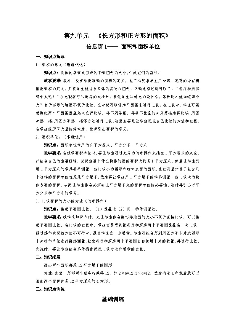 青岛版五四制数学三年级上册第九单元知识点+练习+解析(含答案)第1页