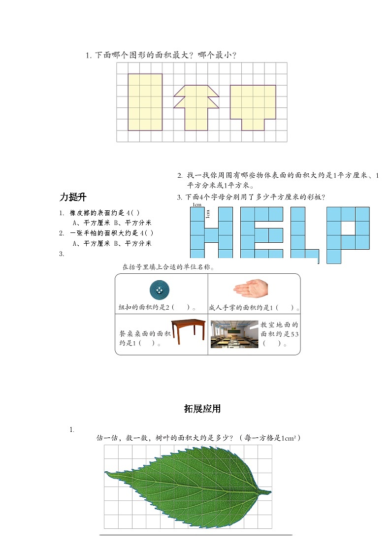 青岛版五四制数学三年级上册第九单元知识点+练习+解析(含答案)第2页